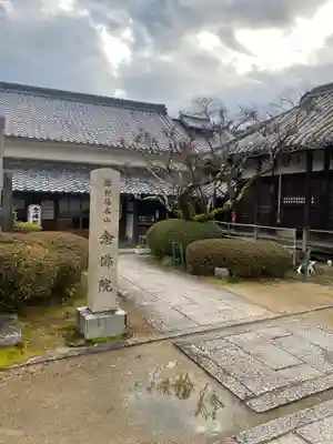 念佛院(奈良県)