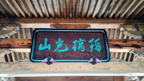 光榮寺(群馬県)