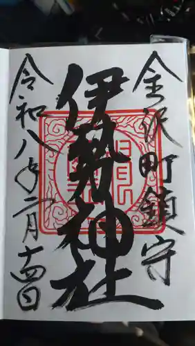 伊勢神社(茨城県)