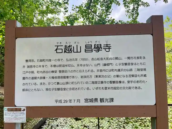 昌学寺(宮城県)