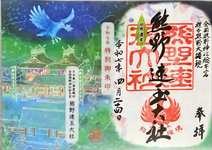 熊野速玉大社(和歌山県)