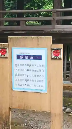 青海神社の{uncategorized: "未分類", other: "その他", undefined: "問題あり", building: "その他建物", grave: "お墓", sacred_gate: "鳥居", guardian: "狛犬", statue: "像", buddha: "仏像", history: "歴史", nature: "自然", garden: "庭園", animal: "動物", pagoda: "塔", temizu: "手水舎", mountain_gate: "山門・神門", sanctuary: "本殿・本堂", subordinate: "末社・摂社", art: "芸術", scenery: "景色", jizo: "地蔵", ema: "絵馬", goshuin: "御朱印", omikuji: "おみくじ", items: "授与品その他", amulet: "お守り", goshuincho: "御朱印帳", eats: "食事", festival: "お祭り", votive_dance: "神楽", shichigosan: "七五三参", wedding: "結婚式", experience: "体験その他", initially: "初詣", around: "周辺", anti_infection: "感染症対策"}