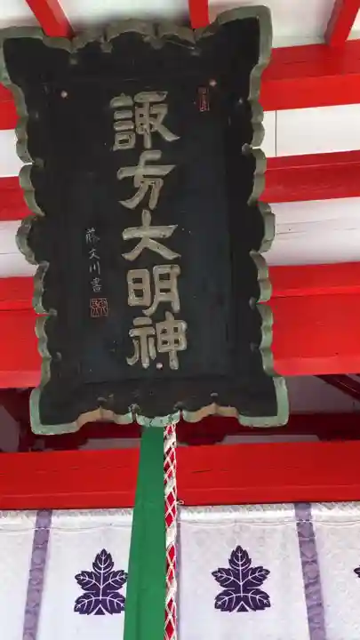 生島足島神社のその他建物