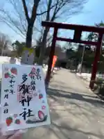 多賀神社の御朱印