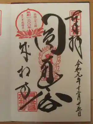 お参りの記録は別サイトをメインに投稿しているため。御朱印のみ投稿します。