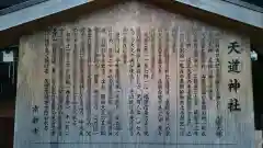 天道神社の歴史