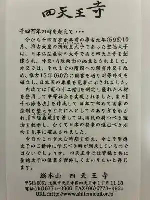 四天王寺庚申堂(大阪府)