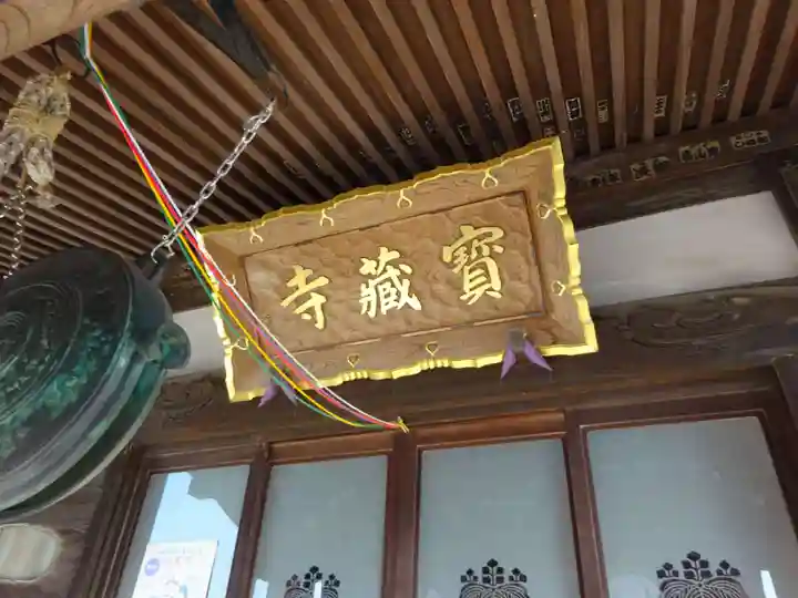 宝蔵寺のその他建物