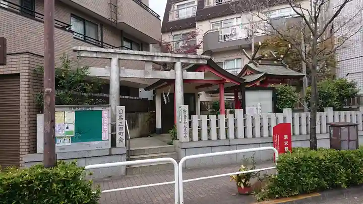 目黒三田春日神社の鳥居