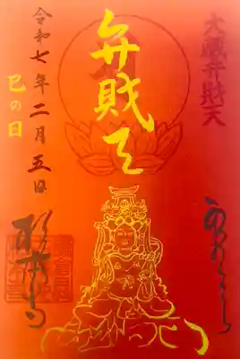 杉本寺の御朱印