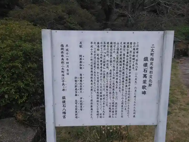 鎮懐石八幡宮のその他建物