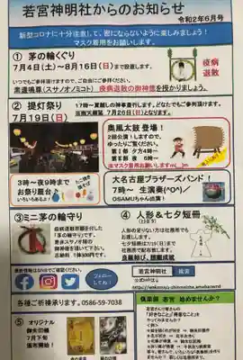 若宮神明社の授与品その他