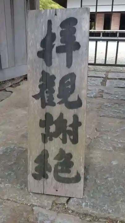 陽徳院のその他建物