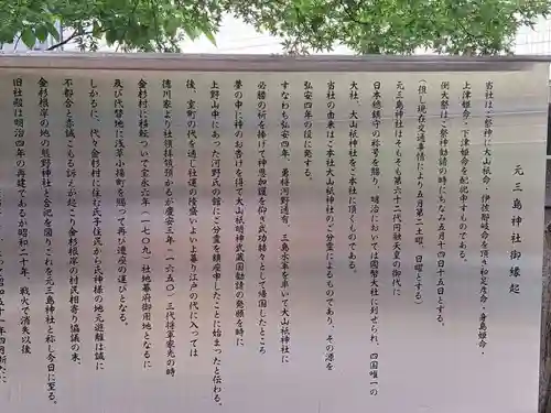 元三島神社(東京都)