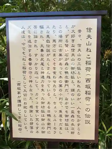 西坂ねこ稲荷神社(福島県)