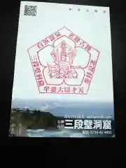 牟婁大辯才天(和歌山県)