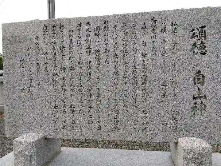 高柳白山神社(福井県)