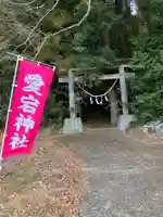 愛宕神社(栃木県)