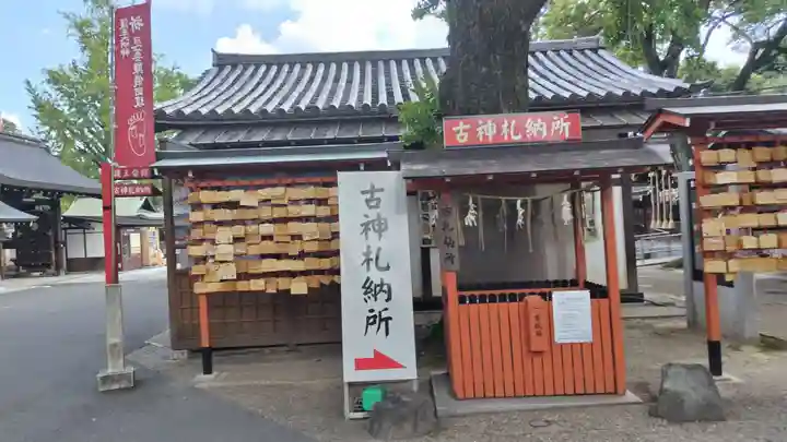 護王神社(京都府)