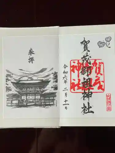 賀茂御祖神社（下鴨神社）(京都府)