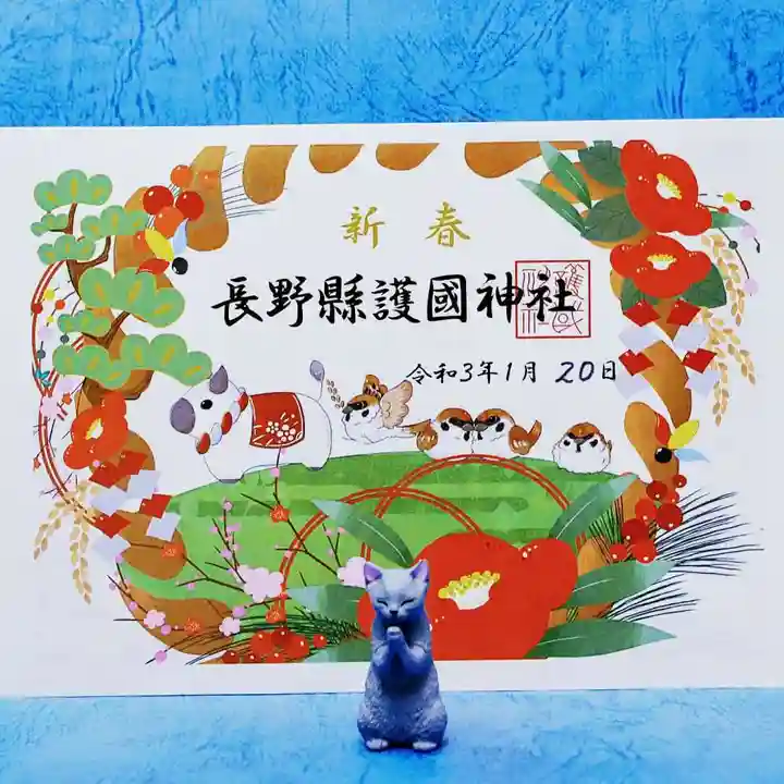 長野縣護國神社(長野県)