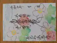 伊勢原 法泉寺の御朱印