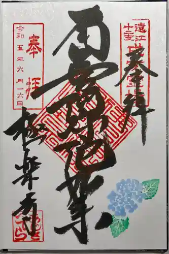 極楽寺の御朱印