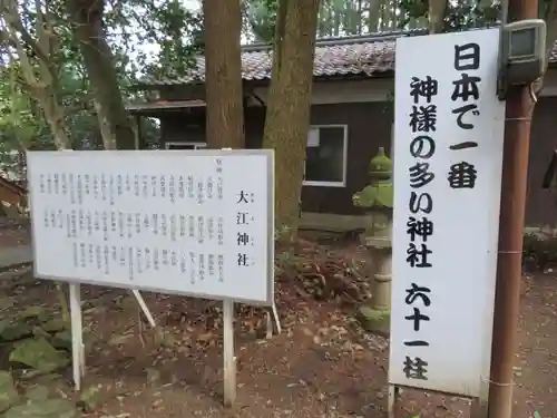 大江神社のその他建物