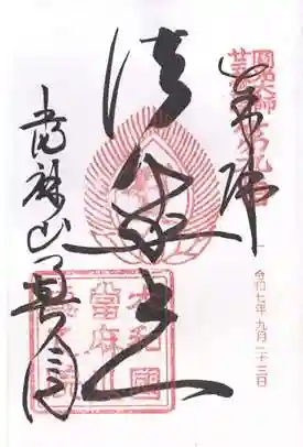 當麻寺 奥院(奈良県)