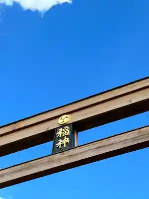 大前神社(栃木県)