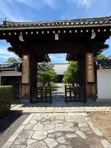 妙顯寺（妙顕寺）(京都府)