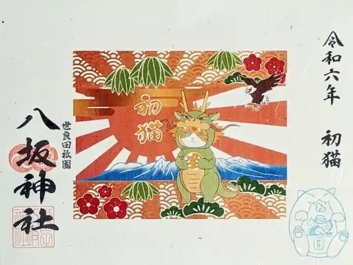 令和6年 猫の日御朱印 1月 『初猫』
初穂料 700円
