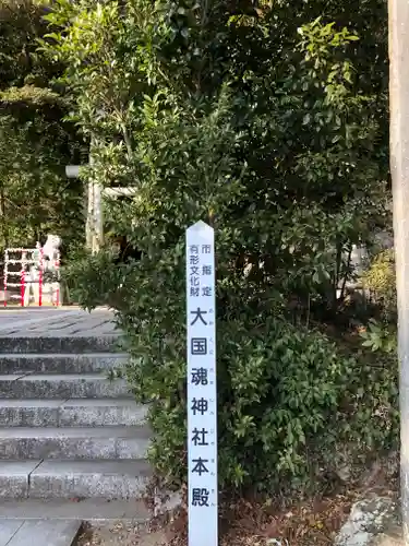 大國魂神社の像