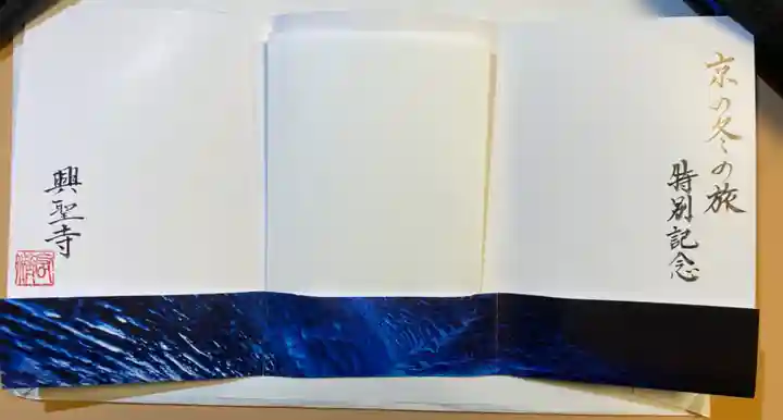 興聖寺(京都府)