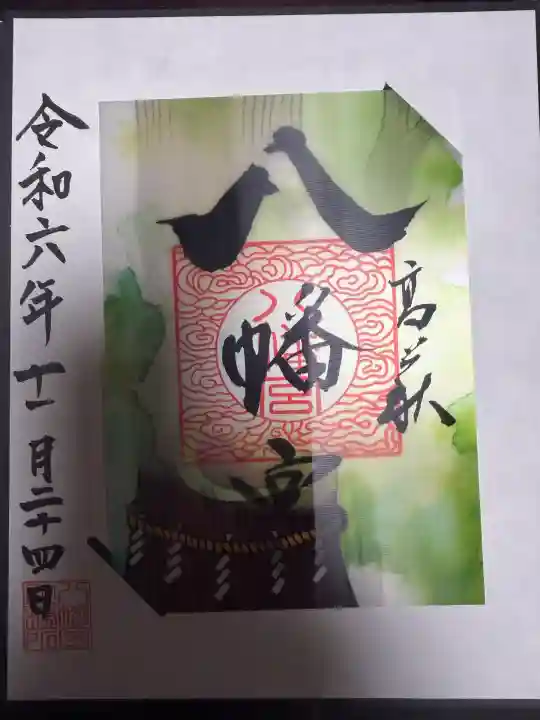 八幡宮(茨城県)