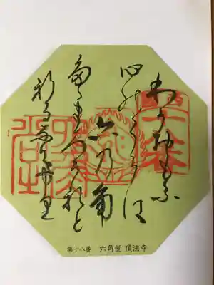 頂法寺（六角堂）の授与品その他