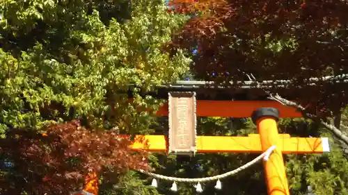 新倉富士浅間神社の鳥居