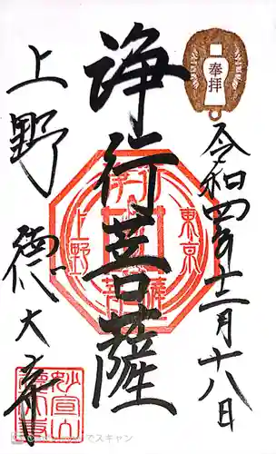 摩利支天 徳大寺の御朱印