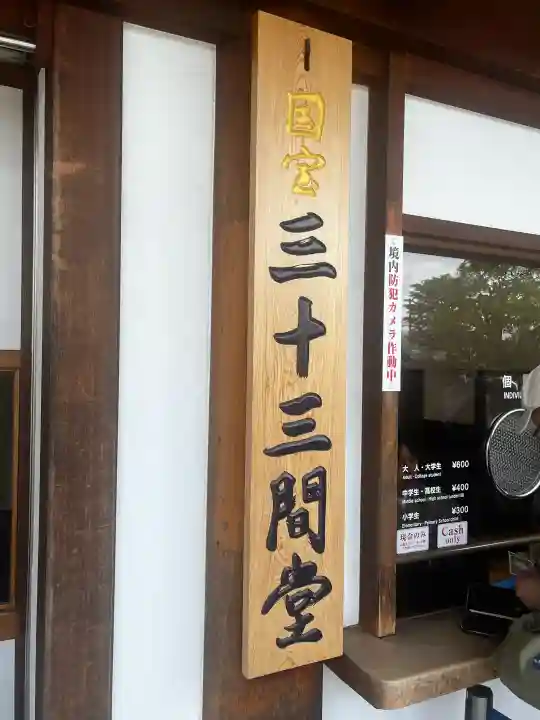 蓮華王院(三十三間堂)の{uncategorized: "未分類", other: "その他", undefined: "問題あり", building: "その他建物", grave: "お墓", sacred_gate: "鳥居", guardian: "狛犬", statue: "像", buddha: "仏像", history: "歴史", nature: "自然", garden: "庭園", animal: "動物", pagoda: "塔", temizu: "手水舎", mountain_gate: "山門・神門", sanctuary: "本殿・本堂", subordinate: "末社・摂社", art: "芸術", scenery: "景色", jizo: "地蔵", ema: "絵馬", goshuin: "御朱印", omikuji: "おみくじ", items: "授与品その他", amulet: "お守り", goshuincho: "御朱印帳", eats: "食事", festival: "お祭り", votive_dance: "神楽", shichigosan: "七五三参", wedding: "結婚式", experience: "体験その他", initially: "初詣", around: "周辺", anti_infection: "感染症対策"}