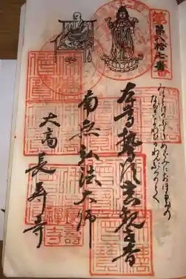 知多四国八十八ヶ所霊場第八十七番札所