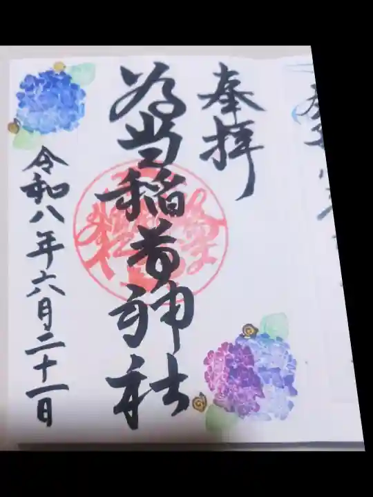 稲荷神社(愛知県)