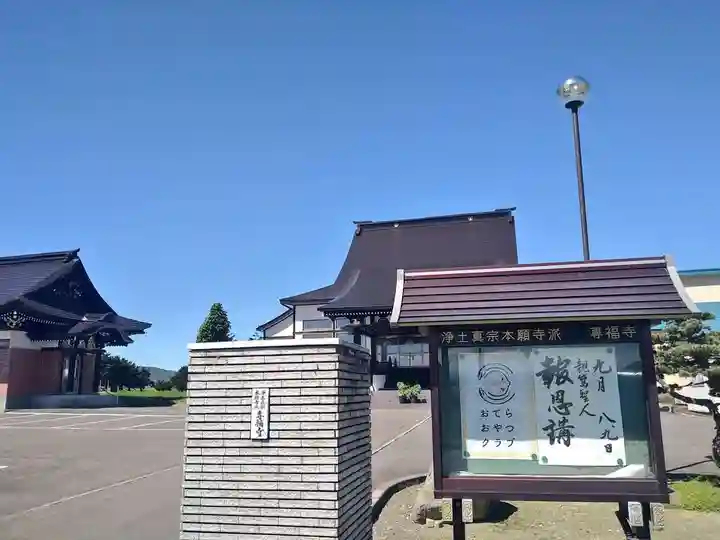 雨竜 専福寺(北海道)