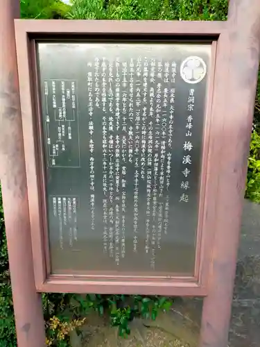 梅渓寺(大阪府)