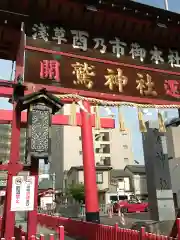 鷲神社(東京都)