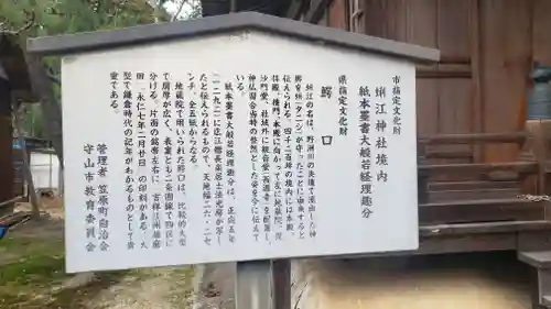 蜊江神社(滋賀県)