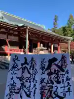 比叡山延暦寺の御朱印