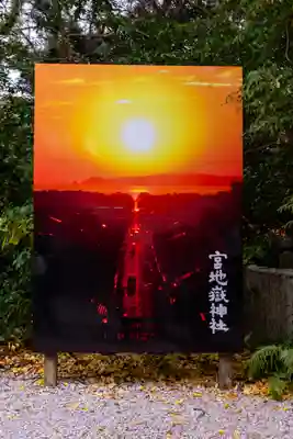 宮地嶽神社(福岡県)