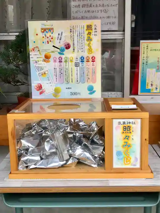 高円寺氷川神社のおみくじ