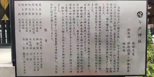 今戸神社の歴史