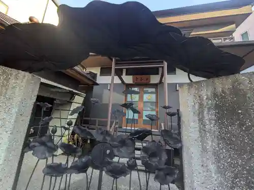 浄善寺(東京都)